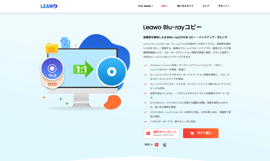 leawo blu-rayコピー公式サイト